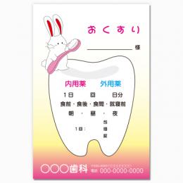 【送料無料】歯科向け薬袋(歯磨きラビット)　2000枚【デザイン】【印刷】