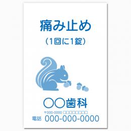 【送料無料】歯科向け薬袋(リスの食事)　2000枚【デザイン】【印刷】