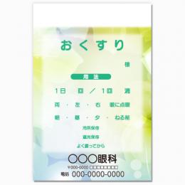 【送料無料】眼科向け薬袋(ヒーリングカラー)　2000枚【デザイン】【印刷】