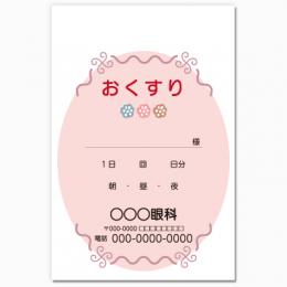 【送料無料】眼科向け薬袋(ピンクオーナメント)　2000枚【デザイン】【印刷】