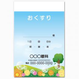 【送料無料】歯科向け薬袋(さわやかな草原)　2000枚【デザイン】【印刷】