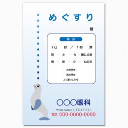 【送料無料】眼科向け薬袋(オットセイ)　2000枚【デザイン】【印刷】