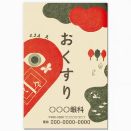【送料無料】眼科向け薬袋(レトロアイ)　2000枚【デザイン】【印刷】
