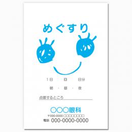【送料無料】眼科向け薬袋(ブルーアイ)　2000枚【デザイン】【印刷】