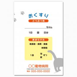 【送料無料】動物病院向け薬袋(かくれんぼ)　2000枚【デザイン】【印刷】