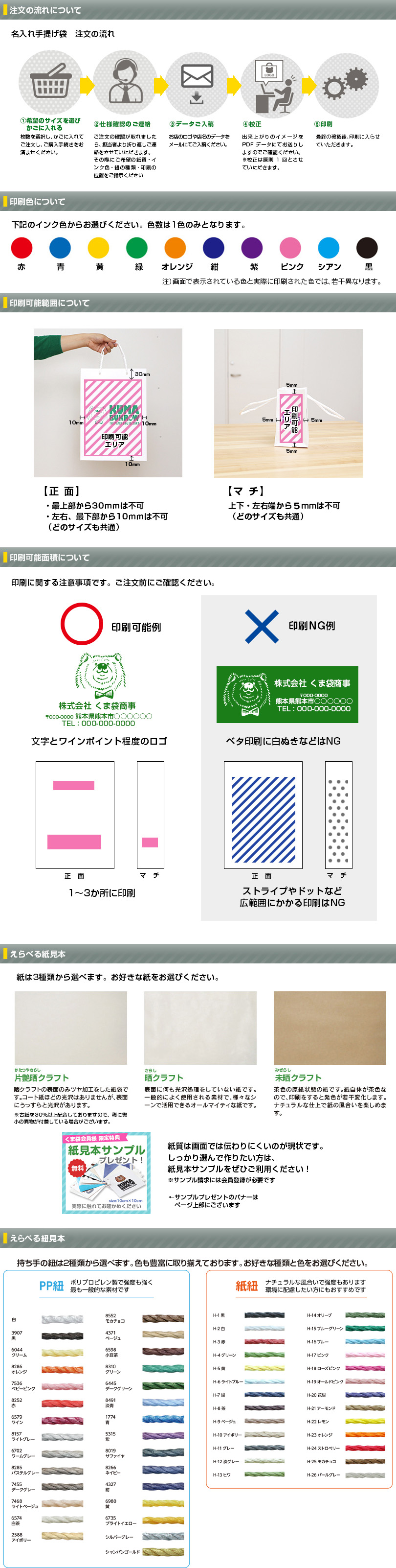 ワンポイント印刷の商品説明