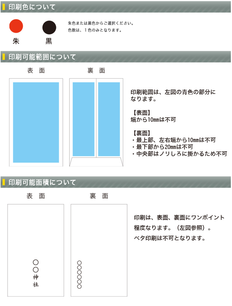 お守り袋の商品説明