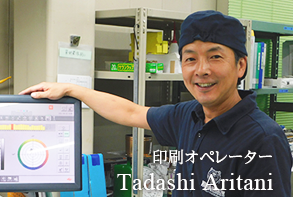 Tadashi Aritani