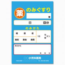【送料無料】小児科向け薬袋(シアンブルー)　2000枚【デザイン】【印刷】