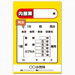 【送料無料】小児科向け薬袋(元気イエロー)　2000枚【デザイン】【印刷】