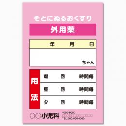 【送料無料】小児科向け薬袋(マゼンタピンク)　2000枚【デザイン】【印刷】