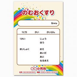 【送料無料】小児科向け薬袋(えがおくん)　2000枚【デザイン】【印刷】