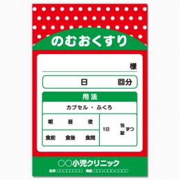 【送料無料】小児科向け薬袋(クリスマスカラー)　2000枚【デザイン】【印刷】