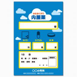【送料無料】小児科向け薬袋(青空ブルー)　2000枚【デザイン】【印刷】