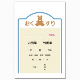 【送料無料】小児科向け薬袋(ぬいぐるみ)　2000枚【デザイン】【印刷】