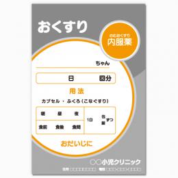 【送料無料】小児科向け薬袋(アースアンドムーン)　2000枚【デザイン】【印刷】