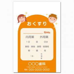 【送料無料】歯科向け薬袋(スマイルキッズ)　2000枚【デザイン】【印刷】