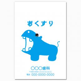 【送料無料】歯科向け薬袋(かば)　2000枚【デザイン】【印刷】