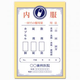 【送料無料】歯科向け薬袋(アンティーク)　2000枚【デザイン】【印刷】
