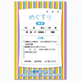【送料無料】眼科向け薬袋(フィフスラインズ)　2000枚【デザイン】【印刷】