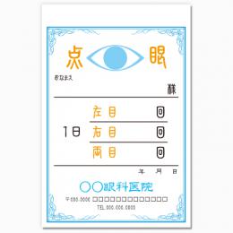 【送料無料】眼科向け薬袋(パステルアイ)　2000枚【デザイン】【印刷】