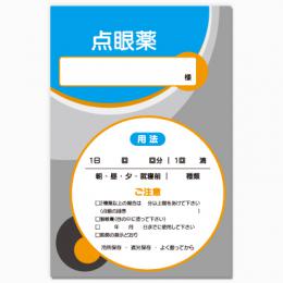 【送料無料】眼科向け薬袋(ツインサークル)　2000枚【デザイン】【印刷】