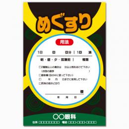 【送料無料】眼科向け薬袋(おまけ風薬袋)　2000枚【デザイン】【印刷】