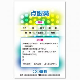 【送料無料】眼科向け薬袋(鮮やかな水玉模様)　2000枚【デザイン】【印刷】