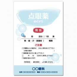【送料無料】眼科向け薬袋(水色の斑点)　2000枚【デザイン】【印刷】