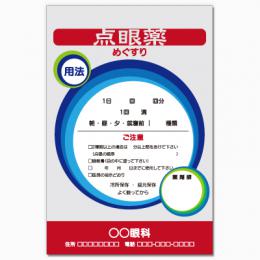 【送料無料】眼科向け薬袋(青の色彩)　2000枚【デザイン】【印刷】