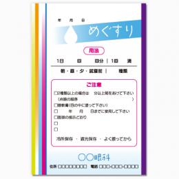 【送料無料】眼科向け薬袋(鮮やかな水流)　2000枚【デザイン】【印刷】