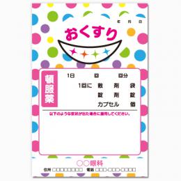 【送料無料】眼科向け薬袋(ニヤリスマイル)　2000枚【デザイン】【印刷】