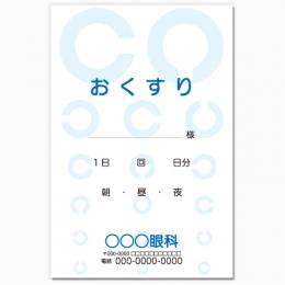 【送料無料】眼科向け薬袋(視力検査)　2000枚【デザイン】【印刷】
