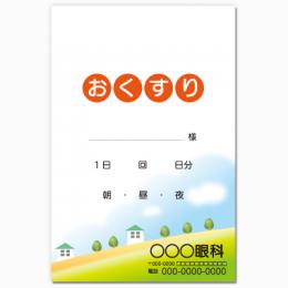 【送料無料】眼科向け薬袋(高台に建つ家)　2000枚【デザイン】【印刷】