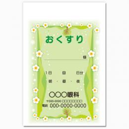 【送料無料】眼科向け薬袋(森に咲く白い花)　2000枚【デザイン】【印刷】