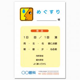 【送料無料】眼科向け薬袋(オレンジアイコン)　2000枚【デザイン】【印刷】