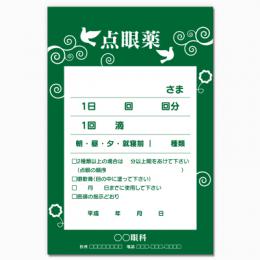 【送料無料】眼科向け薬袋(グリーンバード)　2000枚【デザイン】【印刷】