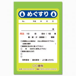 【送料無料】眼科向け薬袋(フレッシュグリーン)　2000枚【デザイン】【印刷】