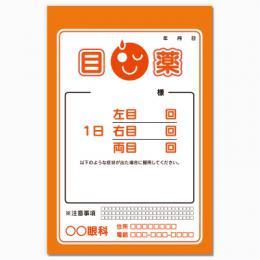 【送料無料】眼科向け薬袋(あかまるくん)　2000枚【デザイン】【印刷】