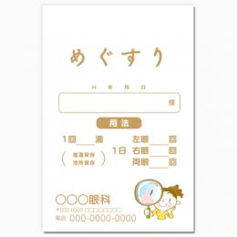 【送料無料】眼科向け薬袋(虫眼鏡)　2000枚【デザイン】【印刷】