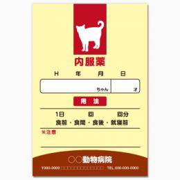 【送料無料】動物病院向け薬袋(プリンキャット)　2000枚【デザイン】【印刷】