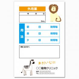 【送料無料】動物病院向け薬袋(アニマルパラダイス)　2000枚【デザイン】【印刷】