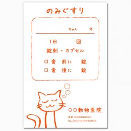 【送料無料】動物病院向け薬袋(子猫の休日)　2000枚【デザイン】【印刷】