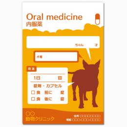 【送料無料】動物病院向け薬袋(夕暮れの散歩)　2000枚【デザイン】【印刷】