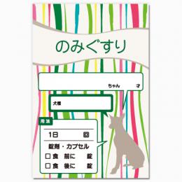 【送料無料】動物病院向け薬袋(鮮やかな縞模様)　2000枚【デザイン】【印刷】