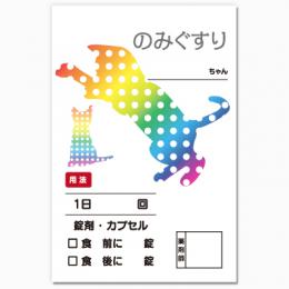 【送料無料】動物病院向け薬袋(レインボーズ)　2000枚【デザイン】【印刷】