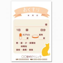 【送料無料】動物病院向け薬袋(シュガーキャット)　2000枚【デザイン】【印刷】