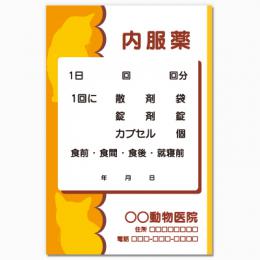 【送料無料】動物病院向け薬袋(オレンジキャット)　2000枚【デザイン】【印刷】