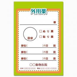 【送料無料】動物病院向け薬袋(ヴィレッジグリーン)　2000枚【デザイン】【印刷】