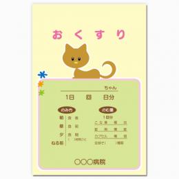 【送料無料】動物病院向け薬袋(シンプルキャット)　2000枚【デザイン】【印刷】